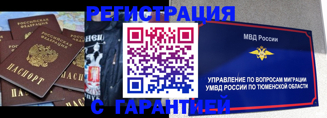 прописка штамп в Костроме